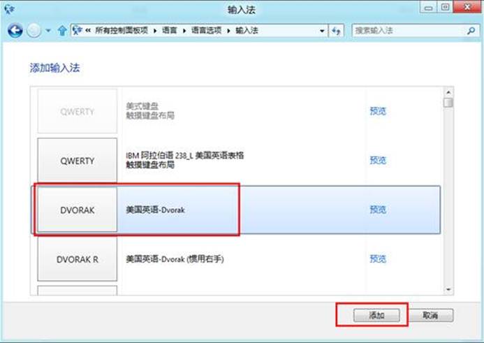 Win8如何添加或删除输入法想自定义输入法个数