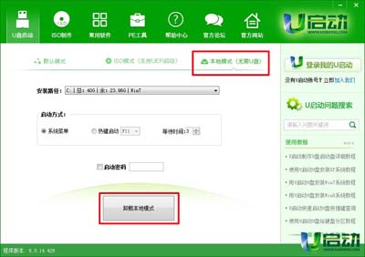 U启动一键急救系统的安装、使用与卸载步骤图文详解