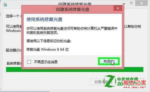 如何在windows8中创建系统修复盘(U盘恢复/光盘恢复)