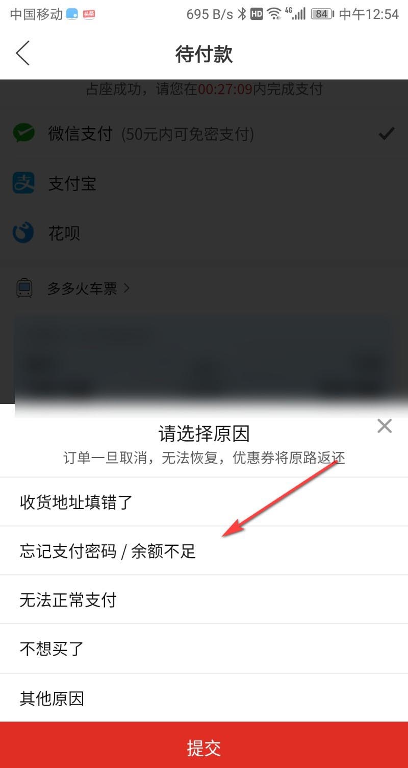 拼多多火车票怎么取消占座?