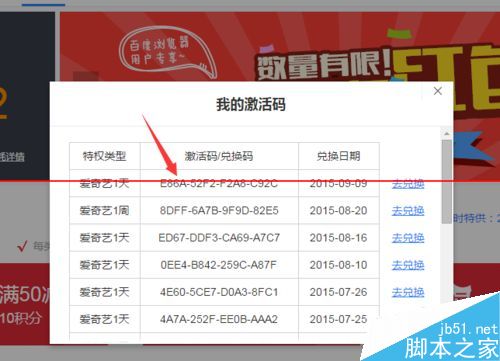 怎么获得爱奇艺VIP？百度浏览器积分兑换爱奇艺VIP的详细教程