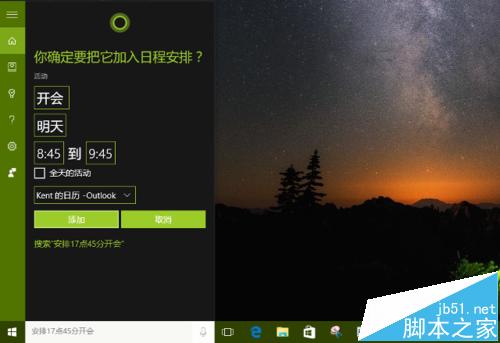 Win10的日历应用中怎么新增日程安排及提醒?