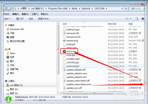 win7系统 没有足够的权限卸载软件请与系统管理员联系 解决方法