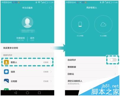 华为平板M3怎么使用自带的云服务导入旧手机资料数据?