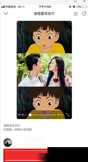 抖音带波妞宗介视频如何制作 带波妞宗介视频教程指南