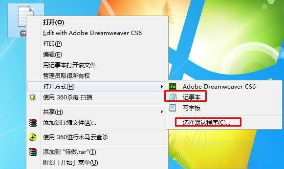win10文本文档打不开怎么办 txt文件打不开的解决方法