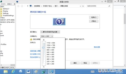 电脑提示屏幕分辨率太低无法运行此应用的解决图文步骤