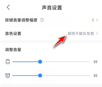 小度音箱如何更改音色?