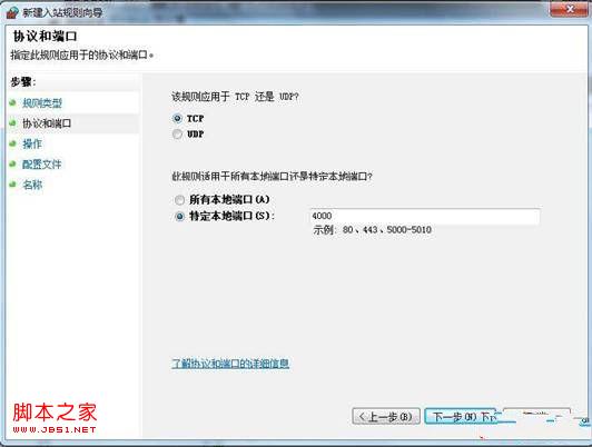 windows7系统中如何防止其他主机访问本机某端口的具体方法