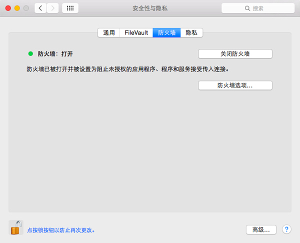 Mac防火墙需要打开吗？苹果Mac防火墙设置教程图解