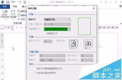word2016怎么设置田字稿子样式?