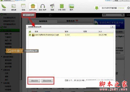 安卓手机之利器&mdash;&mdash;豌豆荚使用技巧