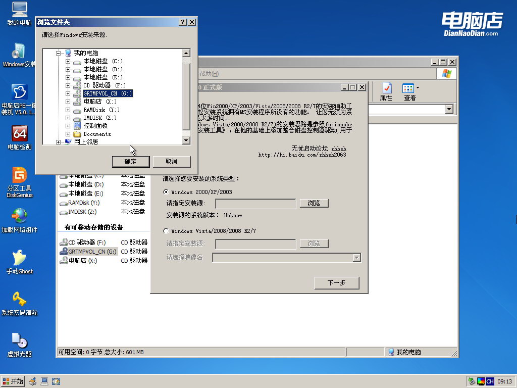 U盘PE系统下安装WIN2003和WINXP的方法(非GHOST版)