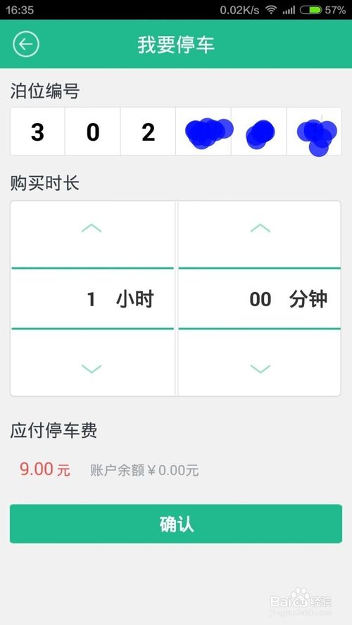 宜停车怎么缴纳临时停车费?宜停车软件使用方法
