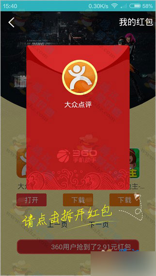 360手机助手 端午节煎饼侠专场 下载APP100%得现金(可提现)
