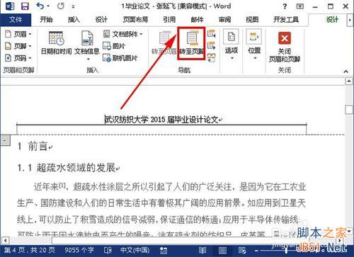 word2013如何从某一页开始插入页码?