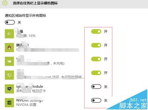 win10右下角的图标隐藏了怎么设置全部显示?