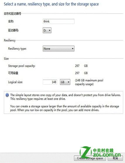 windows8存储空间设置步骤详细图解