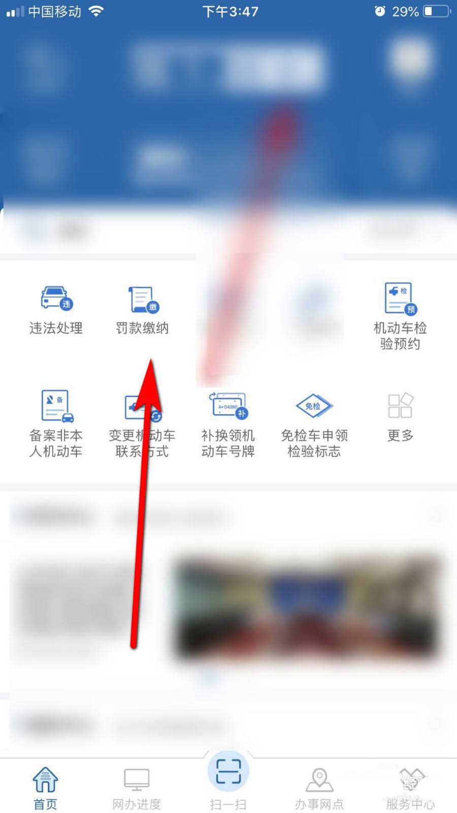 交管12123app怎么交罚款? 交管12123通过处罚编号交罚款的技巧