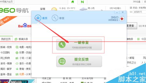 360极速浏览器的打不开等各种问题的解决办法
