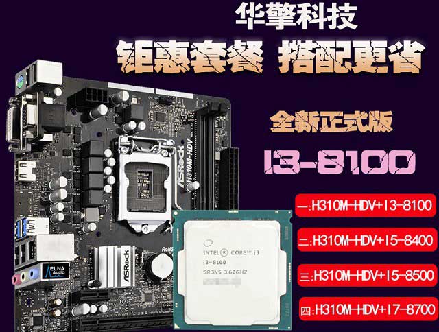 2200元i3-8100四核迷你主机配置推荐 高性能办公网游小钢炮