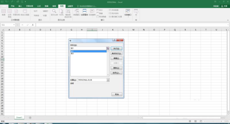 在Office 2016中删除宏的图文教程
