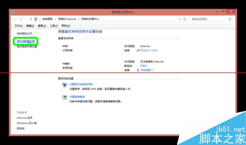Win8休眠时怎么设置不断网继续进行下载任务？