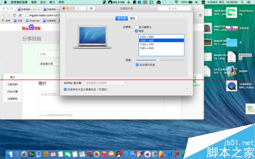 苹果Mac OS X系统的电脑怎么设置分辨率？