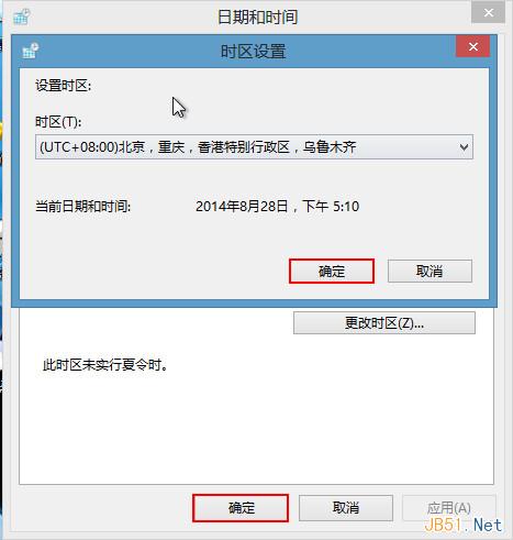 windows7系统更改时区的方法