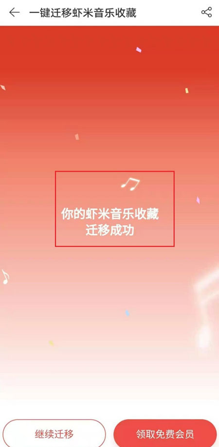 如何将虾米音乐歌单导入网易云音乐 一键迁移虾米歌单教程