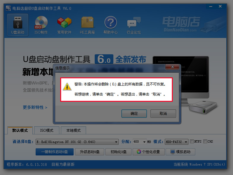 电脑店超级U盘启动盘制作工具 V6.0 综合使用教程