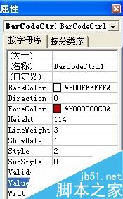 利用控件工具箱在word里输入条形码