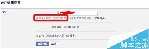 facebook怎么修改姓名？