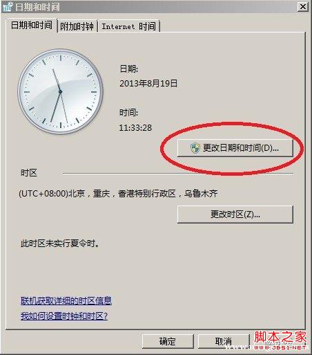 日期和时间都不正确了win7 32位系统下如何更改日期和时间