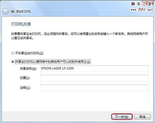 在Windows 7系统中添加打印机的图文教程