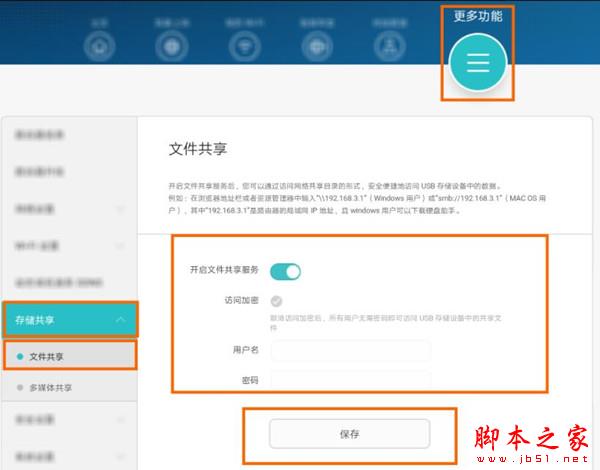 荣耀路由Pro设置USB储存设备访问密码的方法