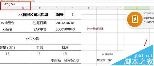 excel表格怎么制作简单的出库表?