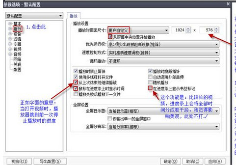 potplayer播放器常用设置让potplayer使用效果更佳