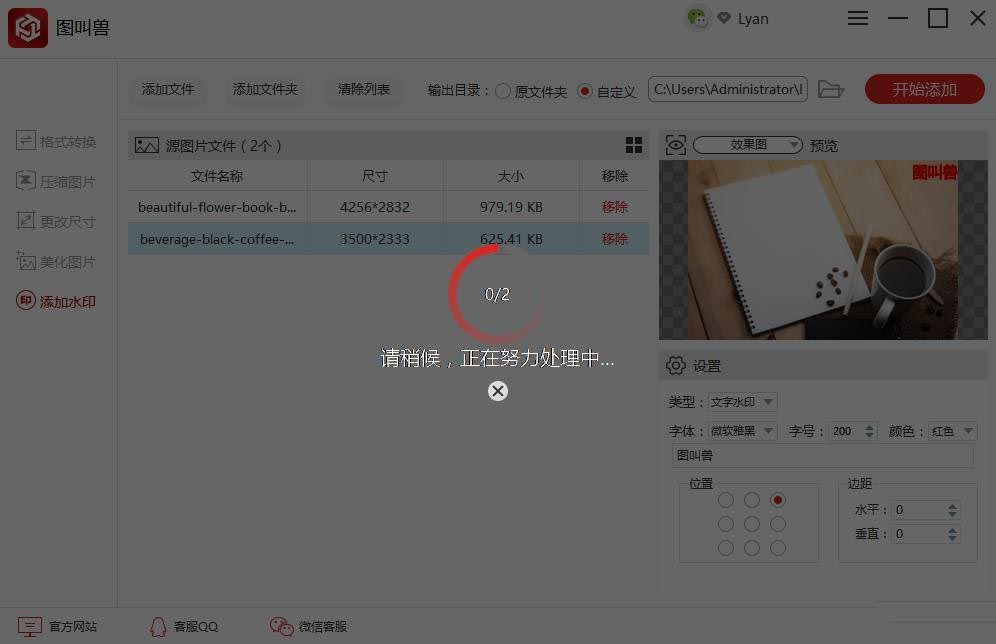 图叫兽如何添加文字水印?