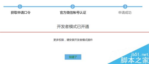 极路由怎么申请开发者权限？极路由开发者模式的详细教程
