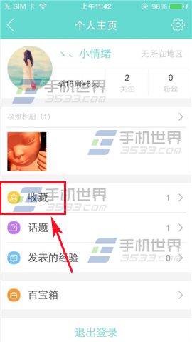 孕期伴侣怎么把感兴趣的话题或热点添加收藏？