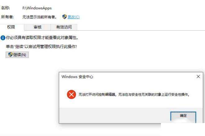 win10无法打开访问控制编辑器怎么办?