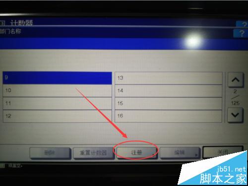 东芝257复印机部门代码管理怎么设置?