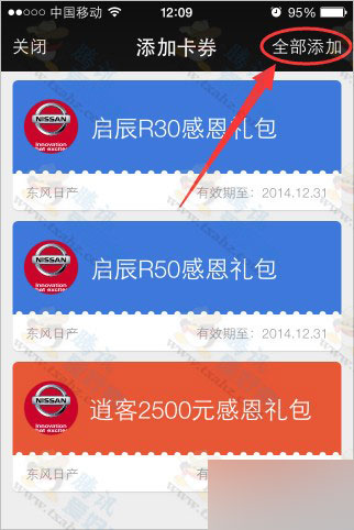 东风日产岁末三重礼活动 微信关注扫码100%得现金红包教程