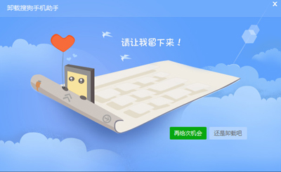 利用360安全卫士卸载搜狗手机助手的图文教程