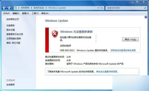 Win 7-X86系统升级出现80072EE2错误如何解决