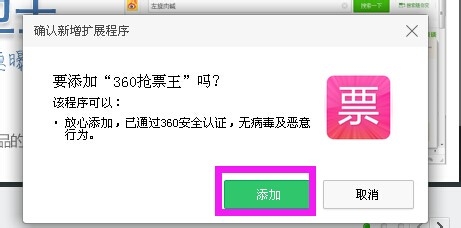 春运你抢到票了没？ 360抢票王的安装使用