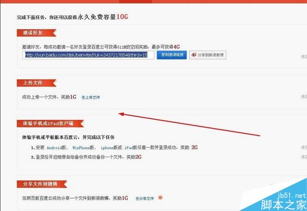 怎样免费扩充百度云盘内存  如何扩充百度云盘