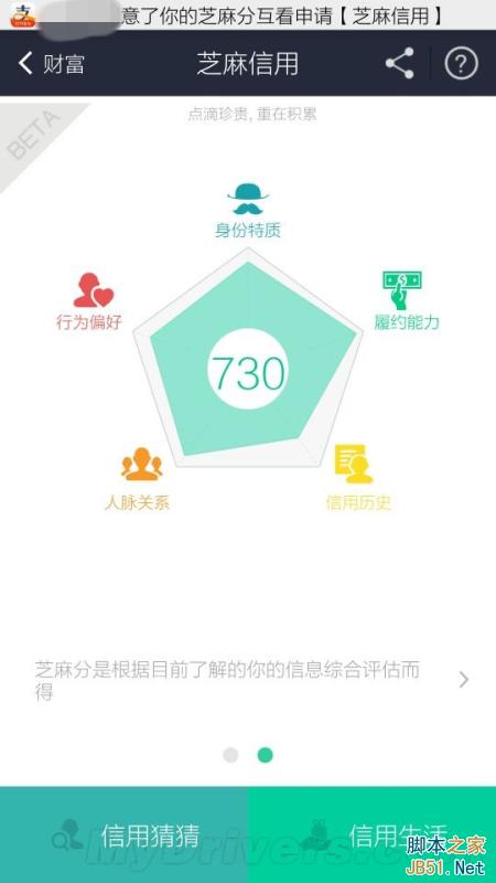 支付宝芝麻分是什么?芝麻分怎么查看?