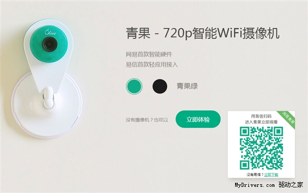 网易首款智能青果摄像机发布 199元